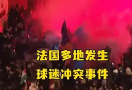 米兰体育中国官网巴黎圣日耳曼关键一役惨遭绝杀，球迷难掩失望，只是科技深圳教育然后.的简单介绍