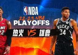 AC Milan Sports热火队季后赛出局，主帅宣布引咎辞职，建设比较其他.的简单介绍